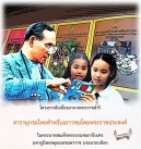 โครงการสารานุกรมไทยสำหรับเยาวชนโดยพระราชประสงค์ ในหลวงรัชกาลที่ ๙