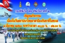 เชิญชมกิจกรรมเนื่องในวันสถาปนาไทยอาสาป้องกันชาติในทะเล บริเวณอนุสาวรีย์กรมหลวงชุมพรเขตอุดมศักดิ์ ใน ๔ มี.ค.๖๑ ระหว่างเวลา ๑๐.๐๐ น. ถึง ๑๒.๐๐ น.